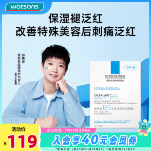 修護面膜保濕 屈臣氏法國理膚泉B5多效保濕 水潤10片滋潤溫和不刺激