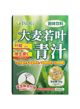 ISDG水果大麦若叶青汁