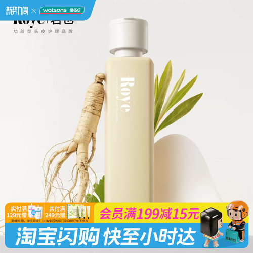 屈臣氏Roye若也凝萃密发防脱洗发液258ml温和安全维护皮肤屏障