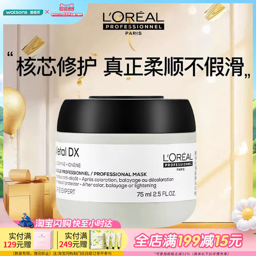 屈臣氏欧莱雅Pro沙龙洗护系列芯韧修护发膜 75ml