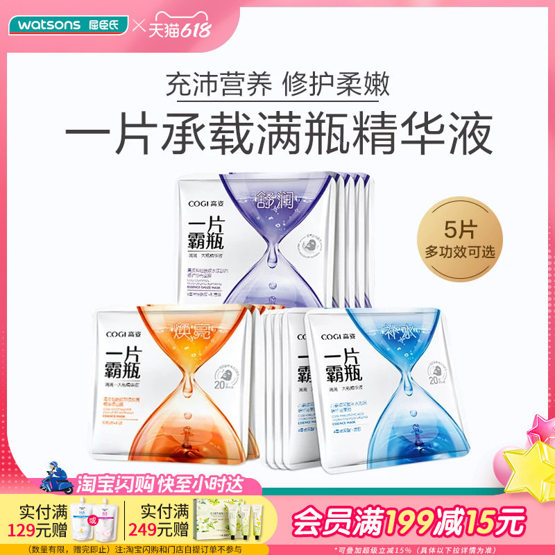 屈臣氏高姿玻尿酸烟酰胺补水焕亮精华液面膜5片/盒