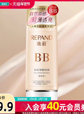 新品屈臣氏亮荘水润六合一多效修颜BB霜隔离遮瑕妆前修容打底60g