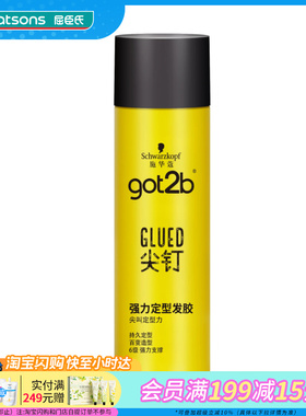 屈臣氏施华蔻GOT2B尖钉强力男士定型发胶50ML清爽强力持久定型