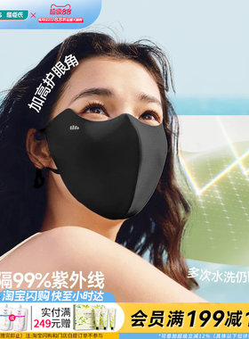屈臣氏蕉下轻凉防晒口罩AL218眼角倍护九戴不闷热官方正品