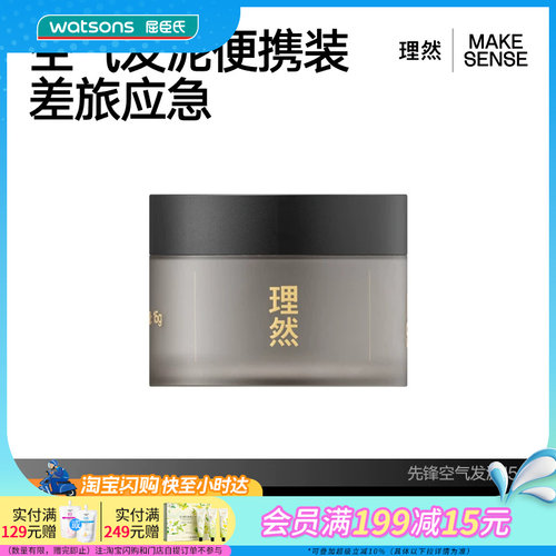 【顺手买一件】屈臣氏理然先锋空气发泥15g