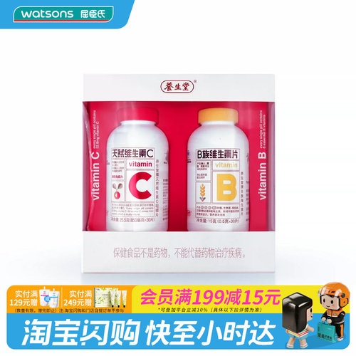 屈臣氏养生堂B族维生素片30片+天然维生素C30片营养官方正品