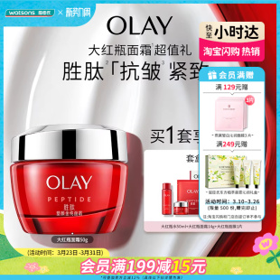 屈臣氏OLAY塑颜金纯面霜买一享四促销 大红瓶水面霜面膜 装