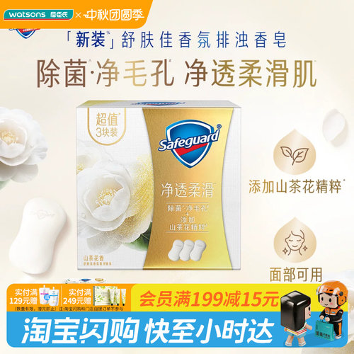 舒肤佳排浊净透肌肤香皂