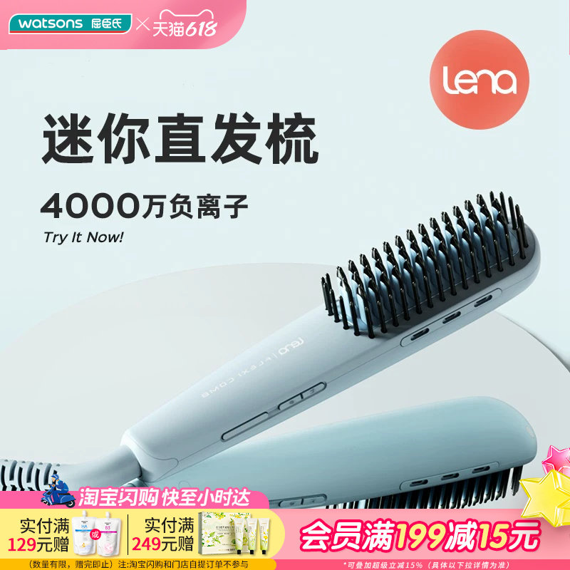 屈臣氏LENA直发梳LN-F7双向负离子润发植物蛋白涂层轻便高效