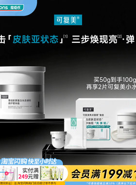 屈臣氏可复美焦点面霜套盒（50gx2+小水膜2片）送女友官方正品