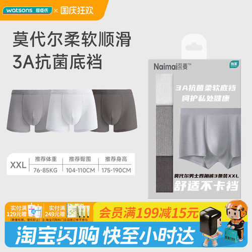 屈臣氏奈麦莫代尔男士四角裤3条装XXL柔软顺滑无痕高弹官方正品