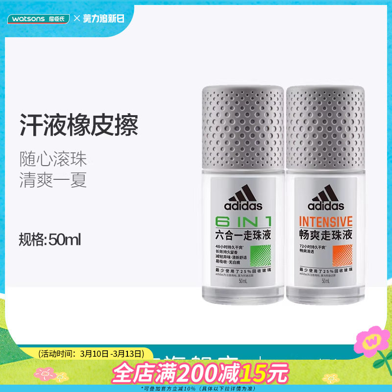 屈臣氏阿迪达斯男士净爽走珠液50ml多效畅爽清新舒适无痕持久干爽