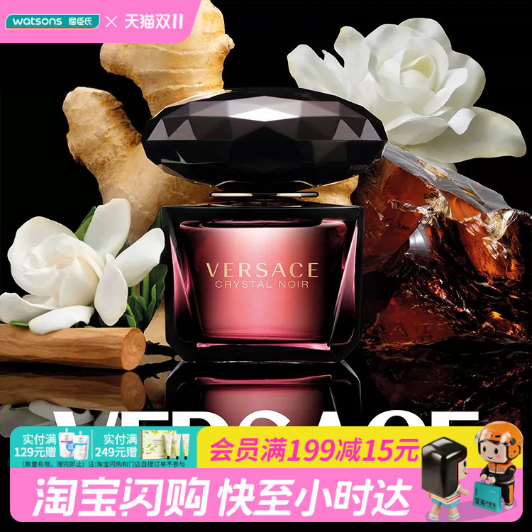 范思哲星夜水晶女士香水