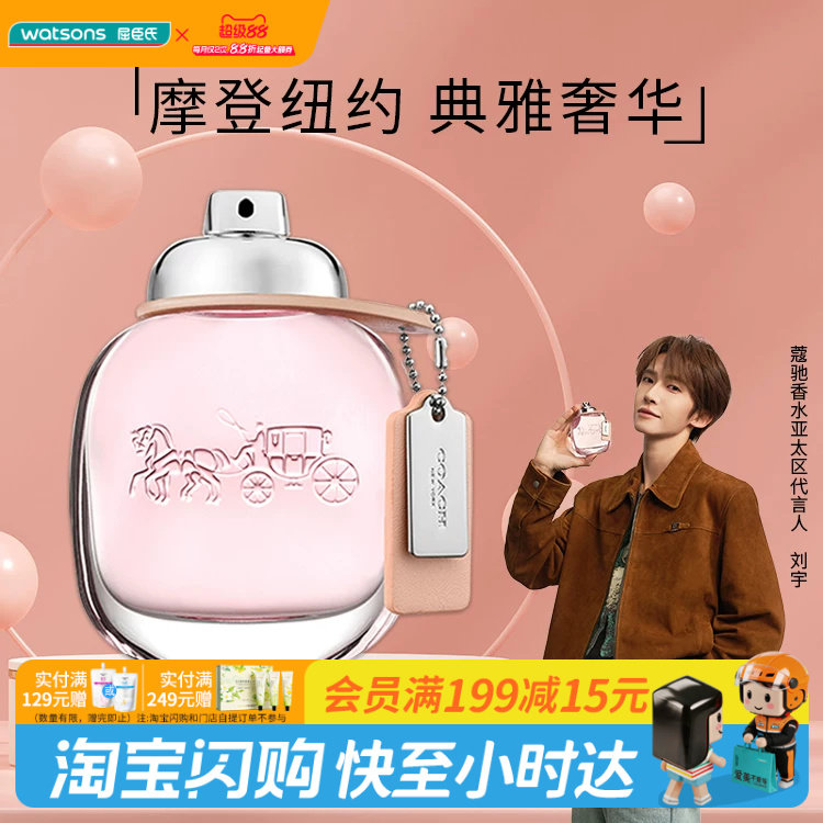 屈臣氏Coach/蔻驰纽约女士EDT淡香水30ml果香调官方正品
