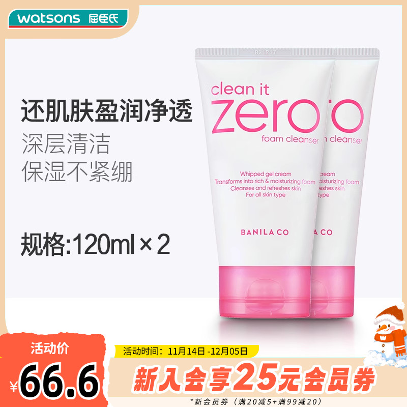 屈臣氏韩国芭妮兰zero致柔洗面奶