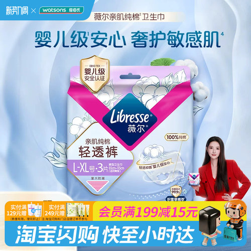 libresse极薄3片4包裤型卫生巾