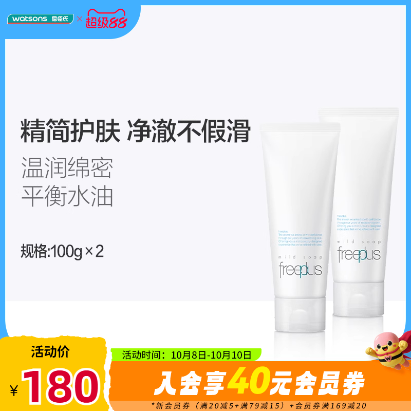freeplus屈臣氏清洁敏感肌洗面霜