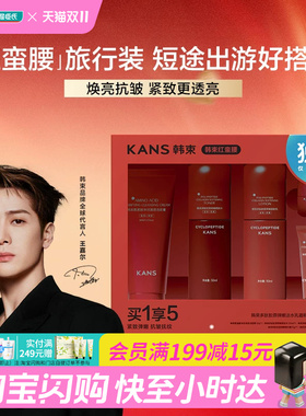 屈臣氏韩束多肽胶原弹嫩洁水乳霜精华臻享套组买1享5官方正品
