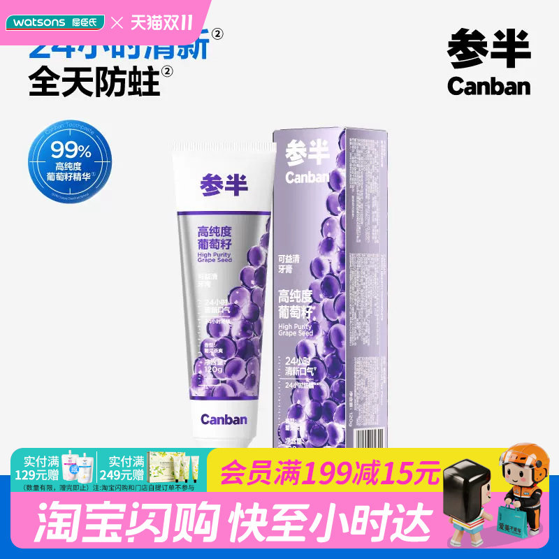 屈臣氏参半可益清牙膏葡见茶爽120g 清新口气防蛀呵护葡萄籽精华