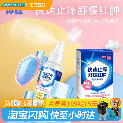 屈臣氏神様止痒护理液80ml 快速止痒舒缓红肿官方正品