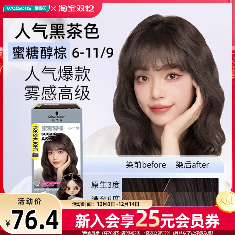 屈臣氏施华蔻斐丝丽泡泡染发剂