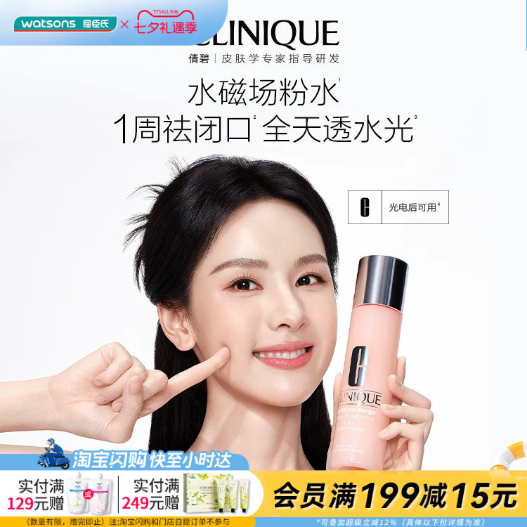 屈臣氏倩碧美白保湿套装精华30ml+水磁场粉水100ml送礼官方正品