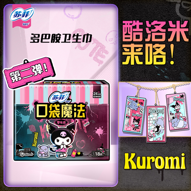 屈臣氏苏菲口袋魔法零味感日用卫生巾24厘米18片×2