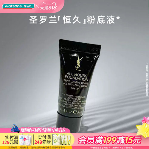 屈臣氏YSL圣罗兰恒久无暇持妆粉底液5ml 小样试色出差旅游黄二白