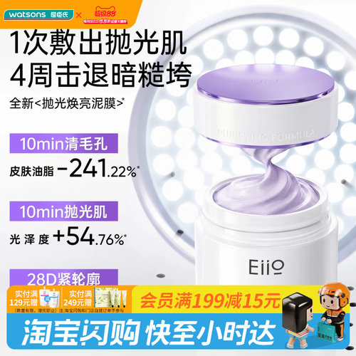 屈臣氏奕沃抛光焕亮多效泥膜毛孔清洁温和无刺激敏肌可用官方正品