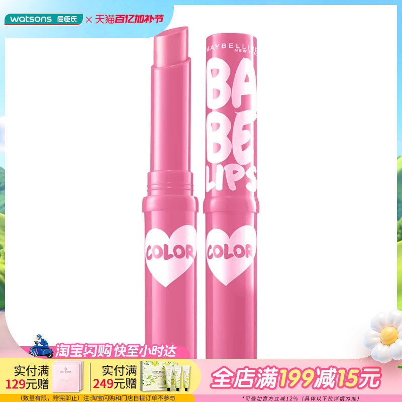 屈臣氏美宝莲柔润炫彩护唇膏持久保湿水润亮泽裸色精巧包装易携带