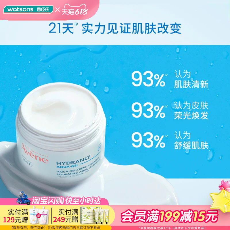 屈臣氏法国avene雅漾恒润保湿水
