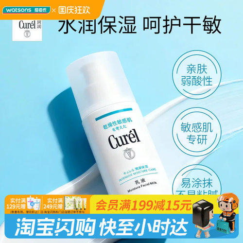 屈臣氏珂润curel保湿柔和乳液