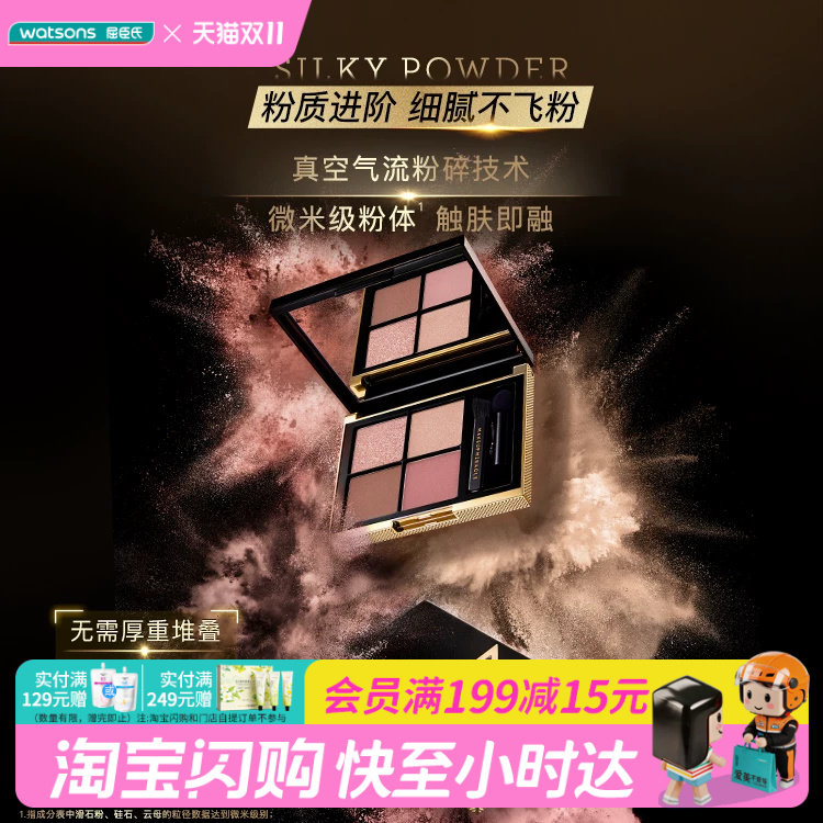 屈臣氏谜瑞可MAKEUPMIRACLE经典四色眼影盘6g 细腻不飞粉官方正品