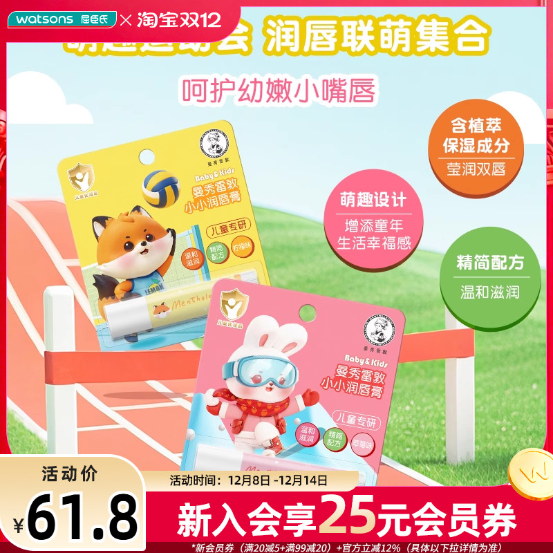 曼秀雷敦迪士尼保湿小小润唇膏