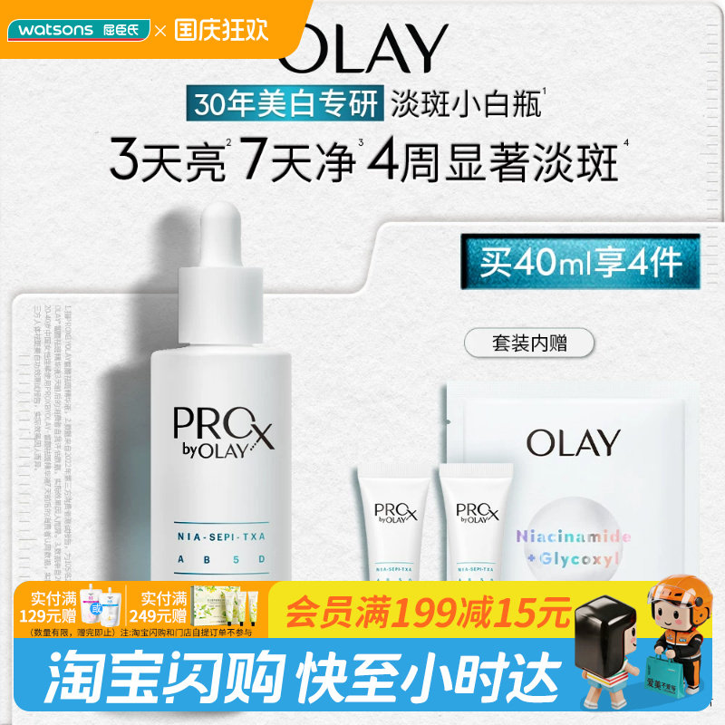屈臣氏OLAY晳颜精华液套装买一享四送女友送礼官方正品
