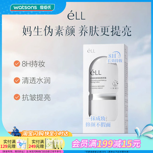 屈臣氏 eLL滤镜修颜隔离素颜霜（2.0版）30g妆养合一官方正品