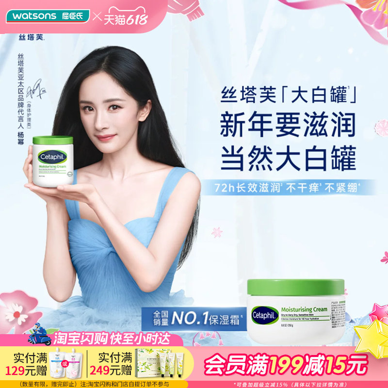 屈臣氏cetaphil丝塔芙舒润保湿霜谁能舒缓保湿身体乳250g&times;2