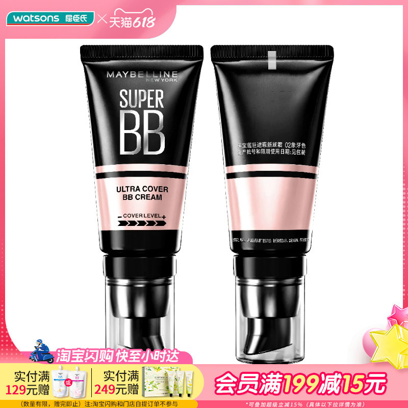 屈臣氏美宝莲巨遮瑕新颜霜BB霜滋润轻薄持妆素颜霜隔离30ml