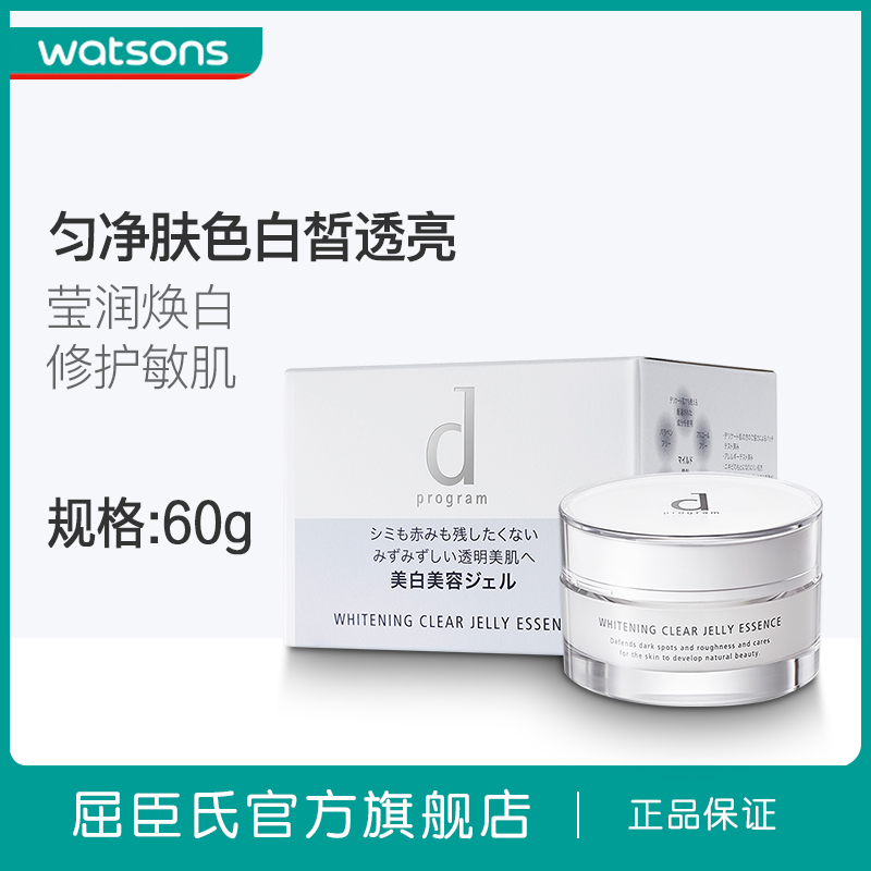 屈臣氏资生堂d program安肌心语莹润焕白修护凝露保湿修护乳液60g