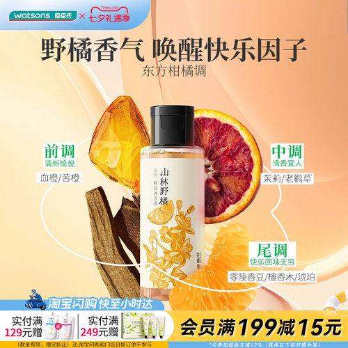 屈臣氏BODY IN JOY花果里东方精油沐浴露山林野橘冥想茉莉50ml