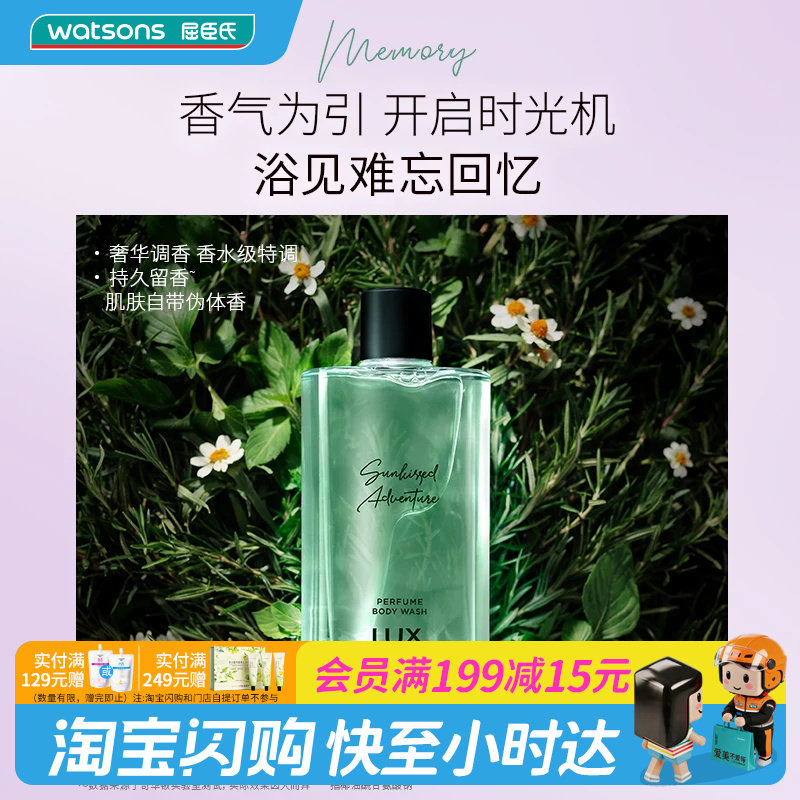 屈臣氏力士放暑假记忆香氛沐浴露持久留香水润不粘腻官方正品