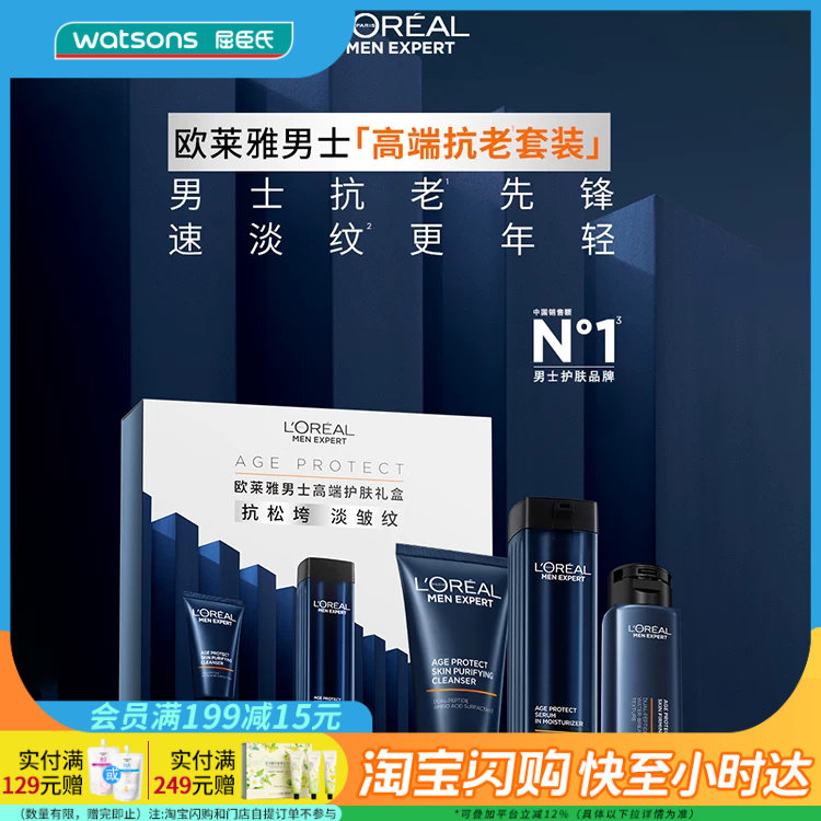 欧莱雅男士高端护肤礼盒