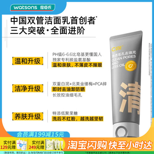 七夕礼物屈臣氏C咖氨基酸白泥清透净肤双管洁面乳(深研版)40g正品