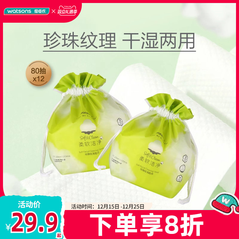 屈臣氏珍珠纹多规格加厚洗脸巾