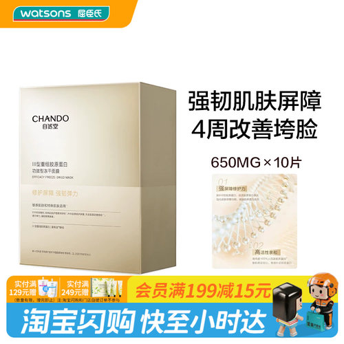 自然堂强韧肌肤屏障中国