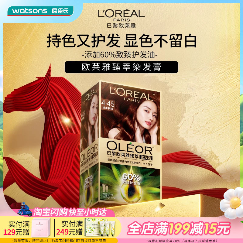 屈臣氏巴黎欧莱雅臻萃精华油染发膏霜流行自然棕褐精油染发剂1盒