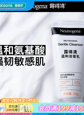 屈臣氏露得清温和洁面乳深层净化氨基酸洁面乳 150g官方正品