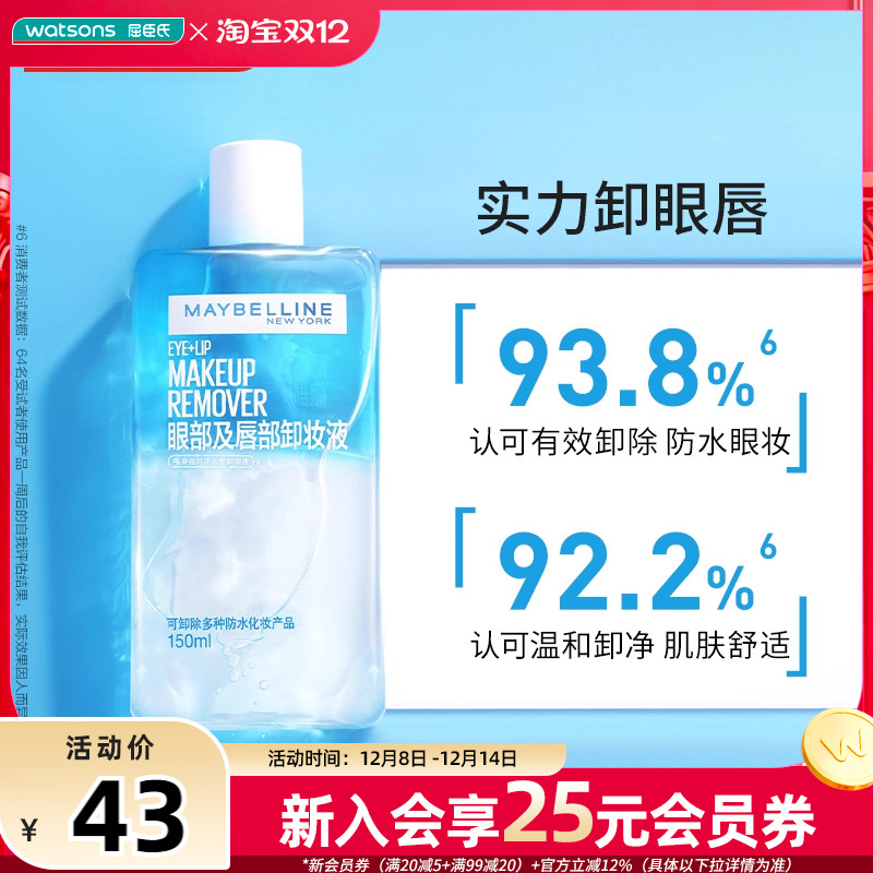 卸妆清洁温和清爽亲肤美宝莲