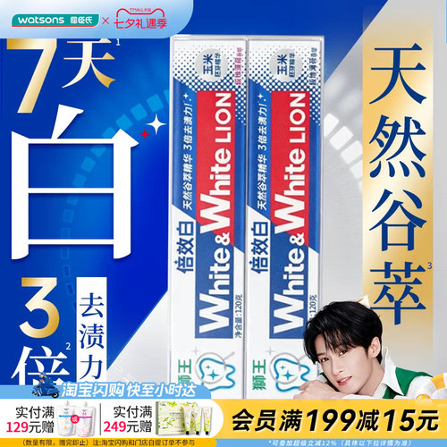 屈臣氏White&White LION倍效白牙膏×2狮王高效去渍官方正品