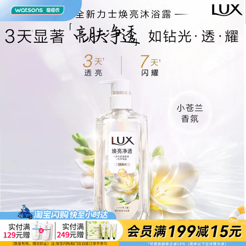 屈臣氏力士多维焕亮精华香氛沐浴露焕亮焕白温和净透官方正品
